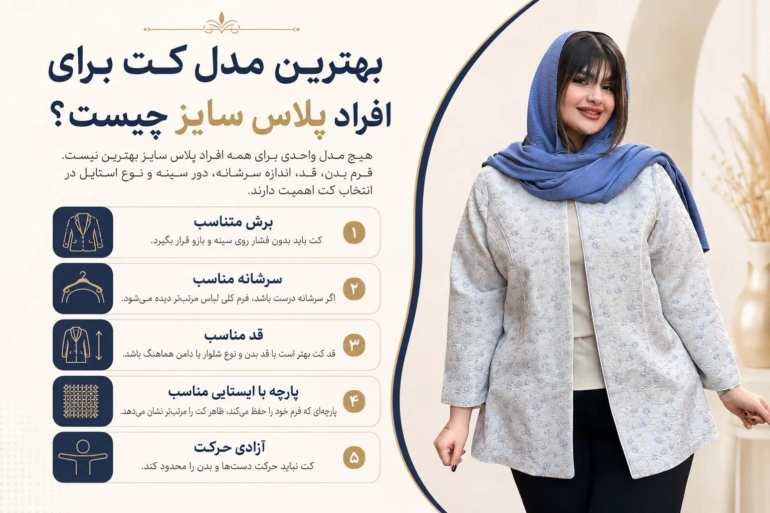 بهترین مدل کت برای افراد پلاس سایز چیست؟