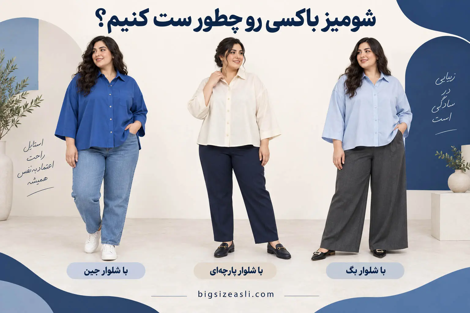 خرید شومیز باکسی سایز بزرگ
