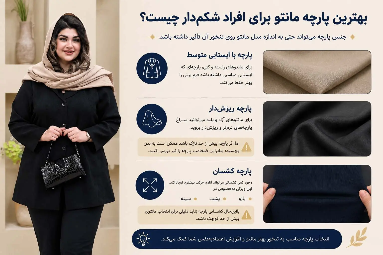 بهترین پارچه مانتو برای افراد شکم‌دار چیست؟