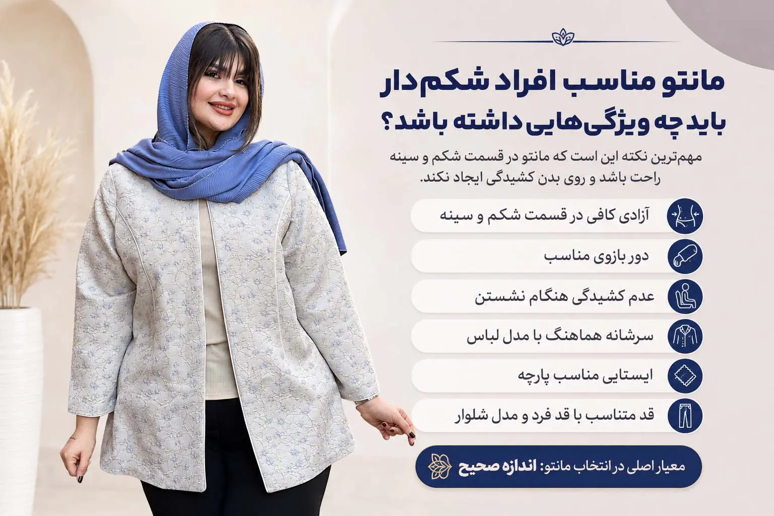 مدل مانتو برای افراد چاق شکم‌دار بهترین مدل‌ها + نکات انتخاب