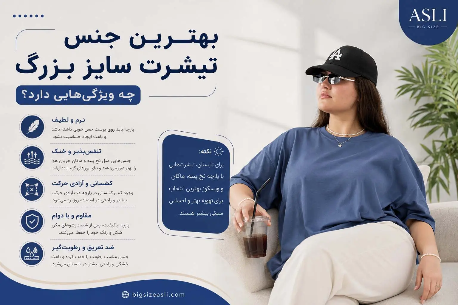 بهترین جنس تیشرت سایز بزرگ چه ویژگیهایی دارد؟
