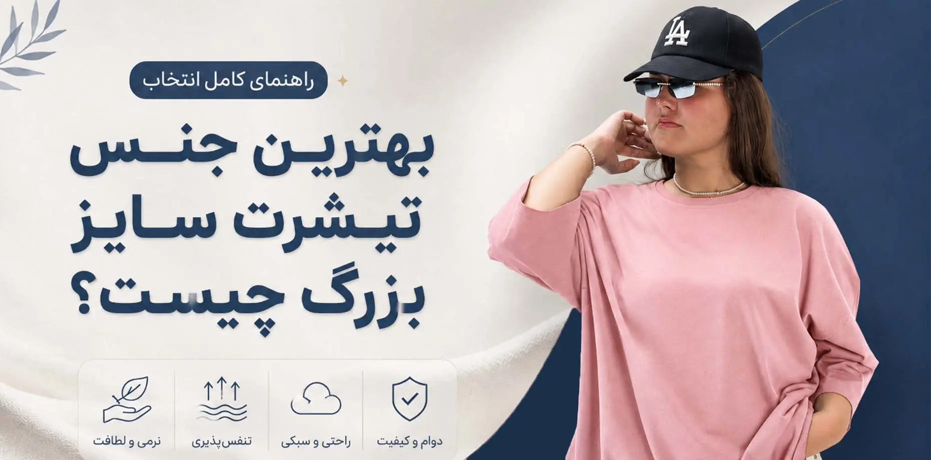 بهترین جنس تیشرت سایز بزرگ چیست؟ راهنمای کامل انتخاب