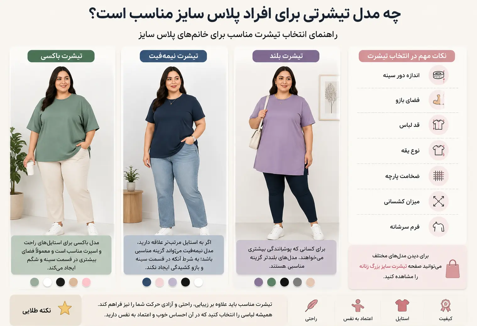 چه مدل تیشرتی برای افراد پلاس سایز مناسب است؟
