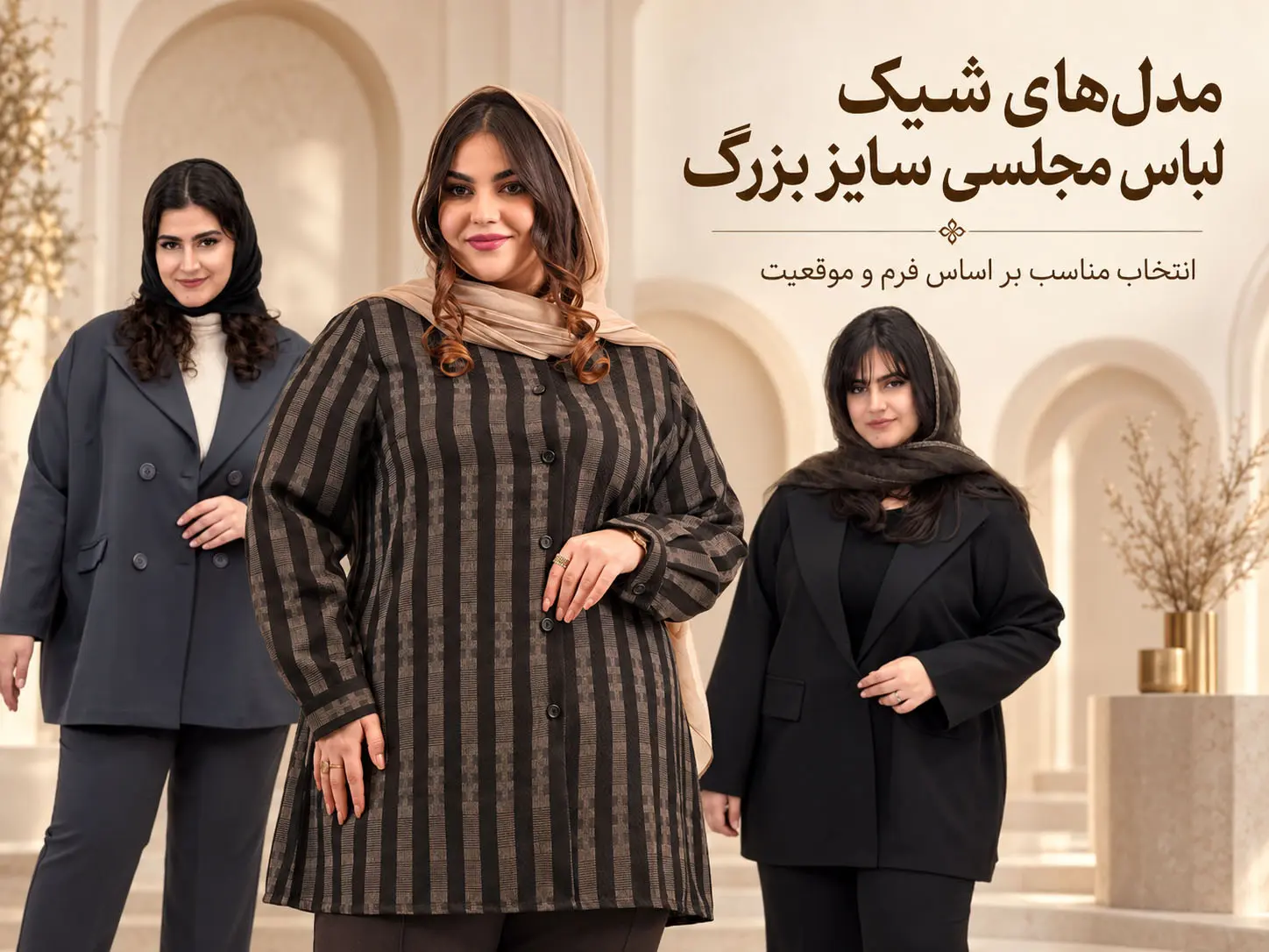 مدل های شیک لباس مجلسی سایز بزرگ