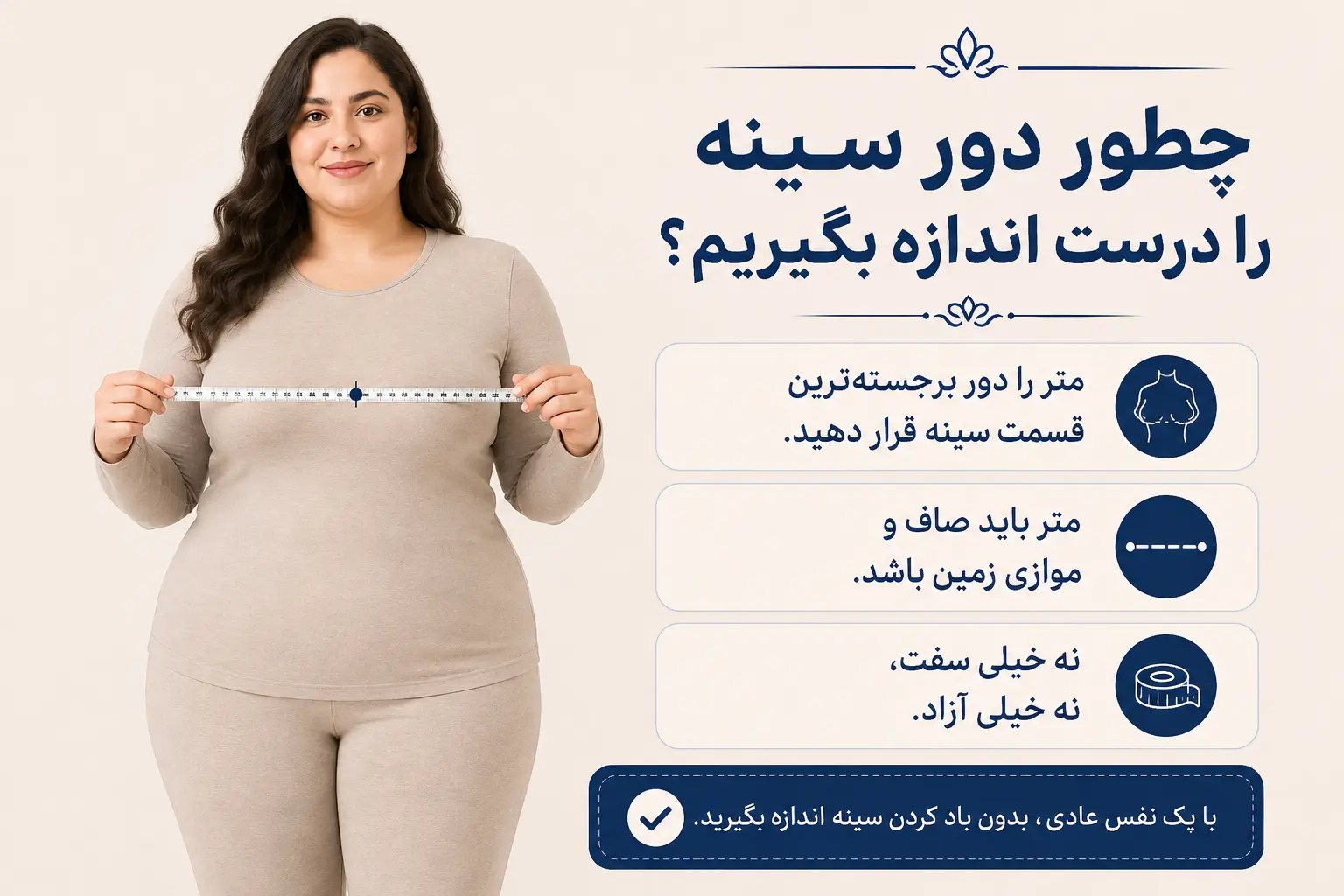 آموزش اندازه‌گیری صحیح دور سینه برای انتخاب سایز لباس زنانه