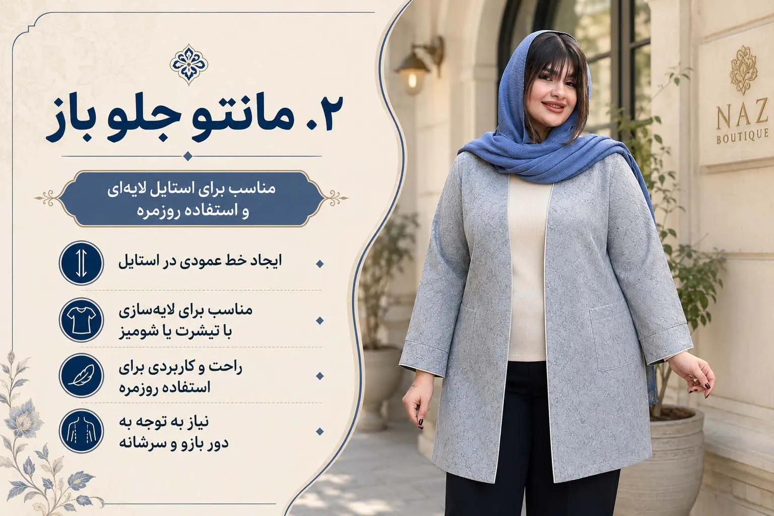 مانتو جلو باز