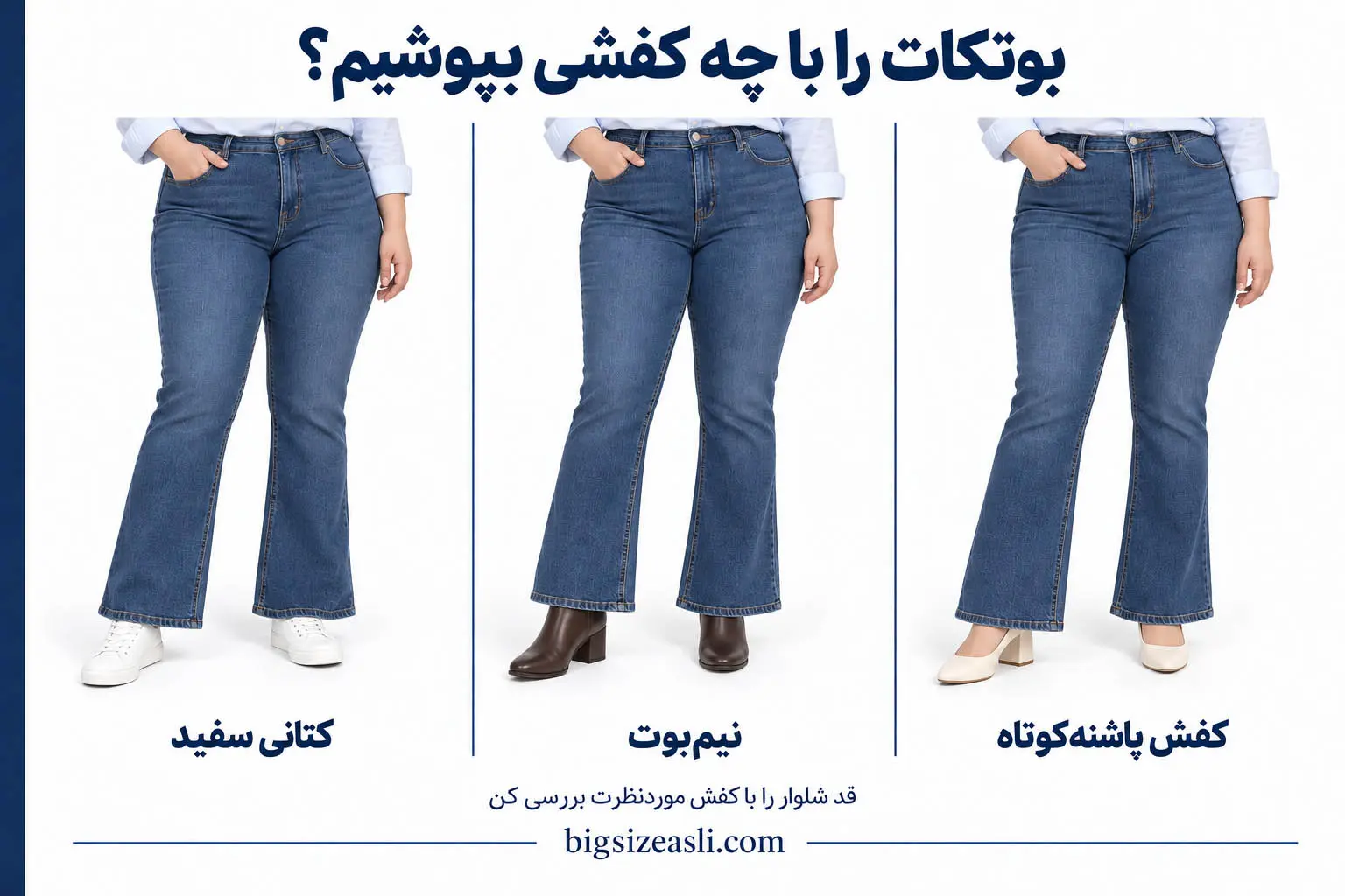 تصویر بوتکات با کفشهای مختلف