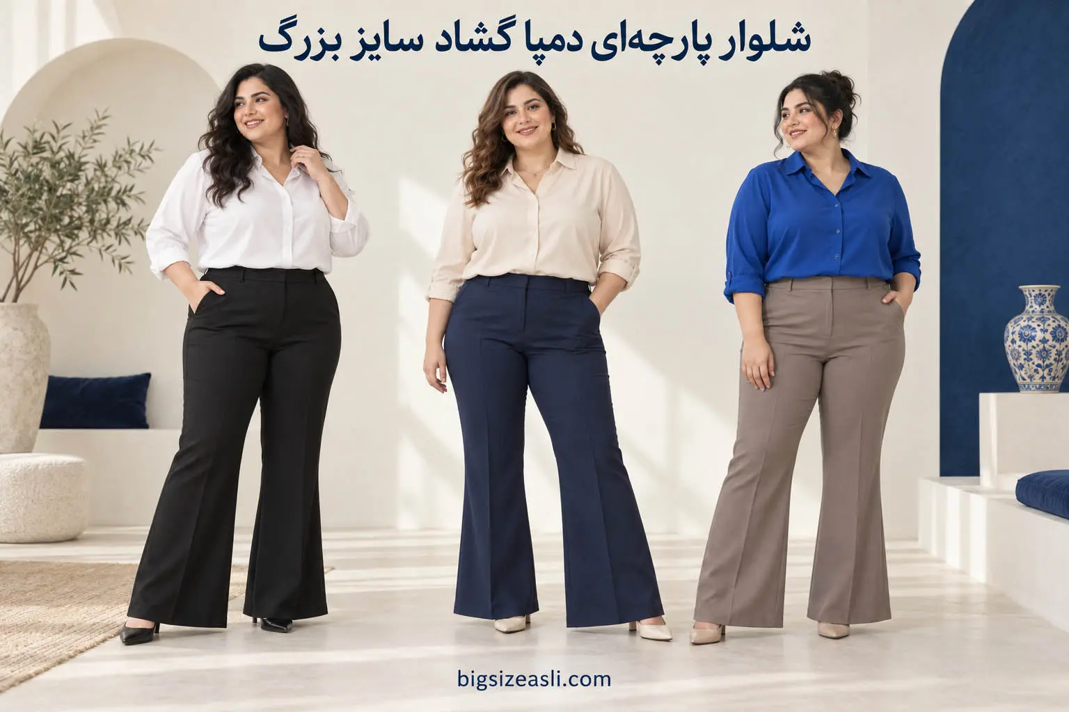 شلوار پارچهای راسته سایز بزرگ