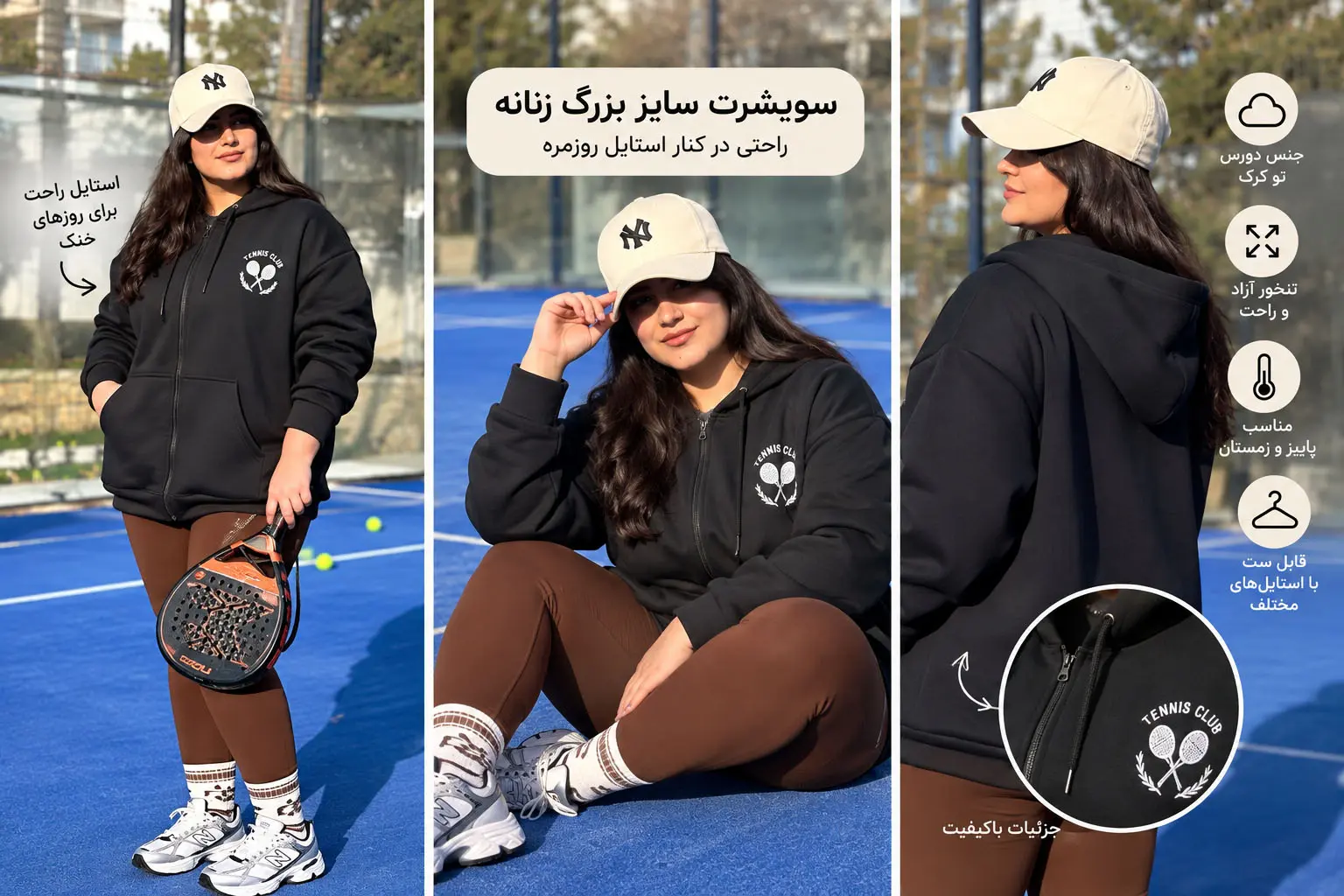 استایل سویشرت سایز بزرگ زنانه
