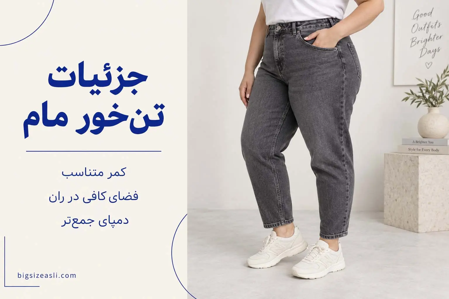 شلوار جین مام سایز بزرگ زنانه از نزدیک