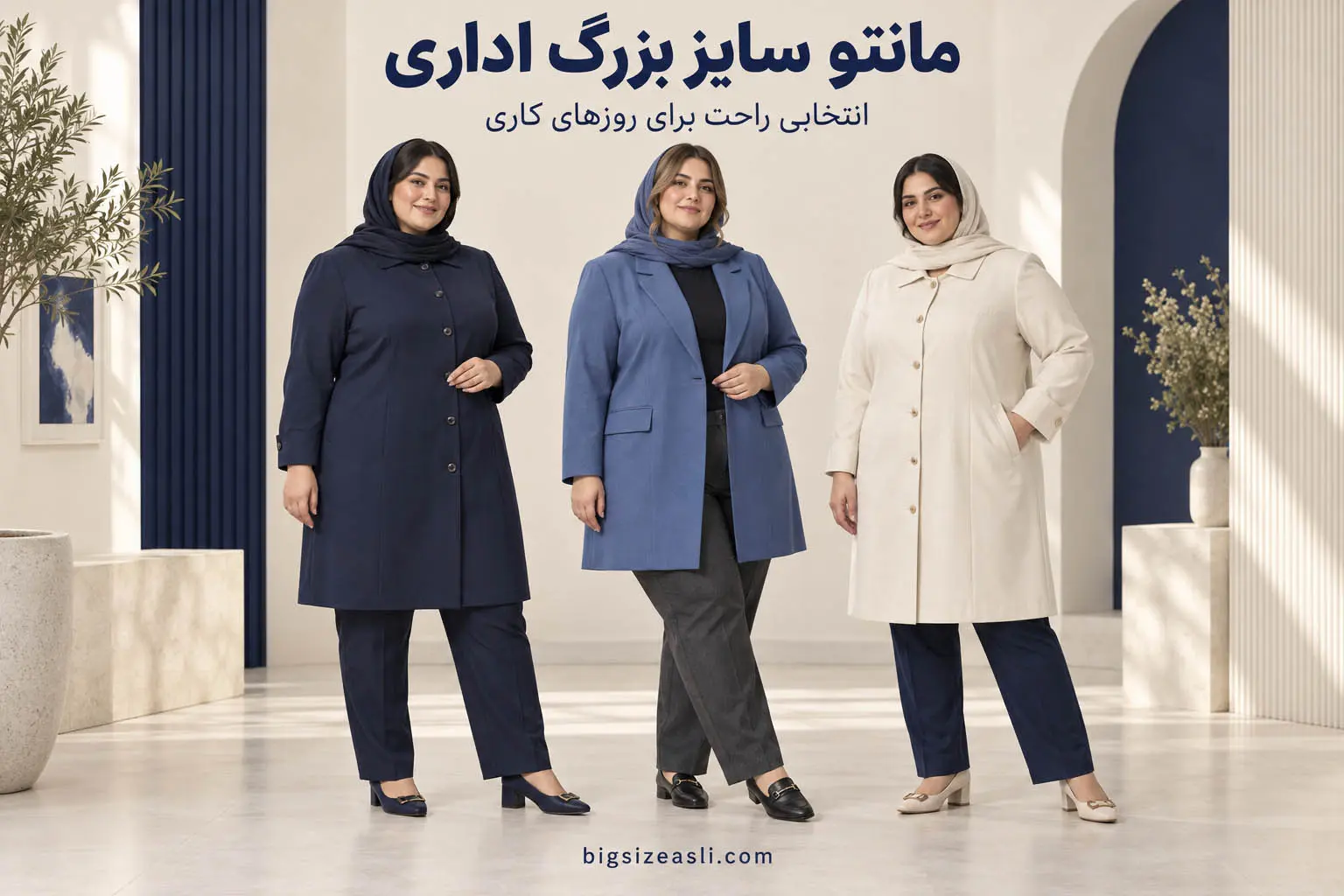 مانتو سلیز بزرگ اداری