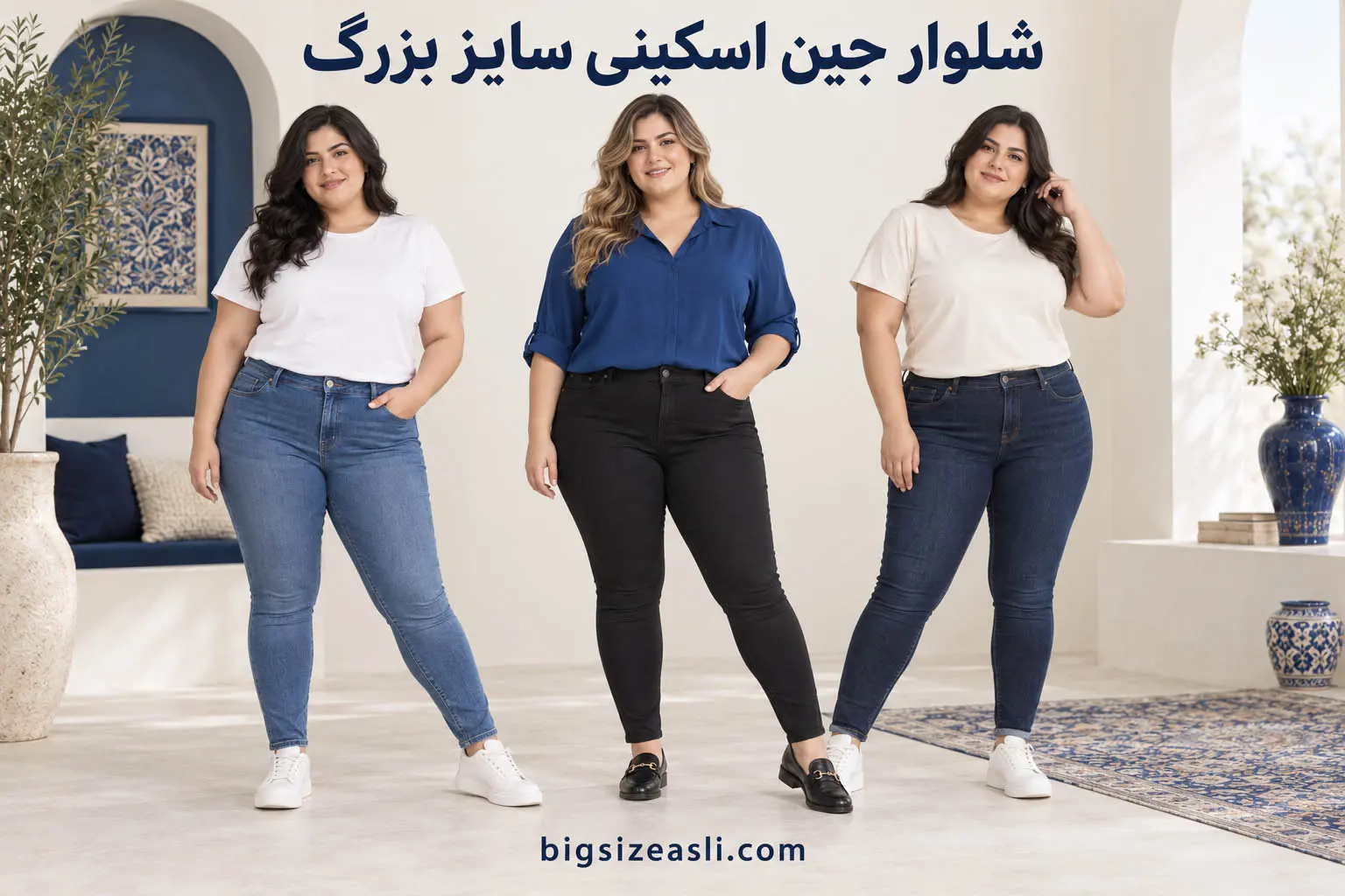 شلوار جین اسکینی سایز بزرگ