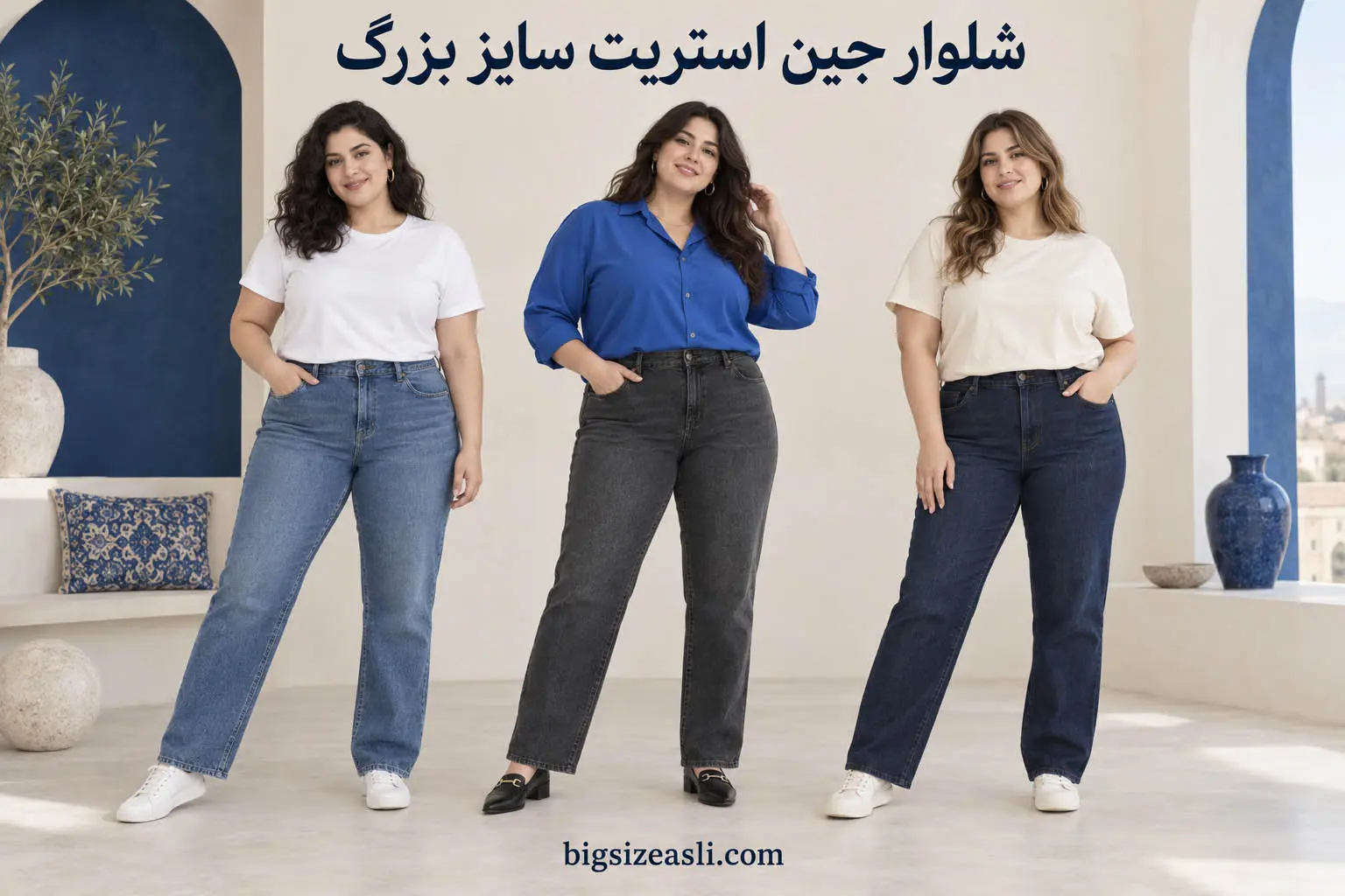 شلوار جین استریت سایز بزرگ