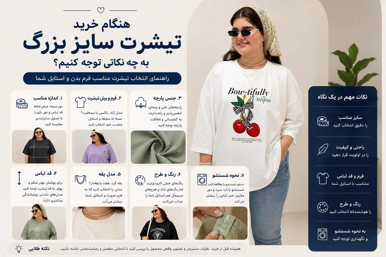 هنگام خرید تیشرت سایز بزرگ به چه نکاتی توجه کنیم