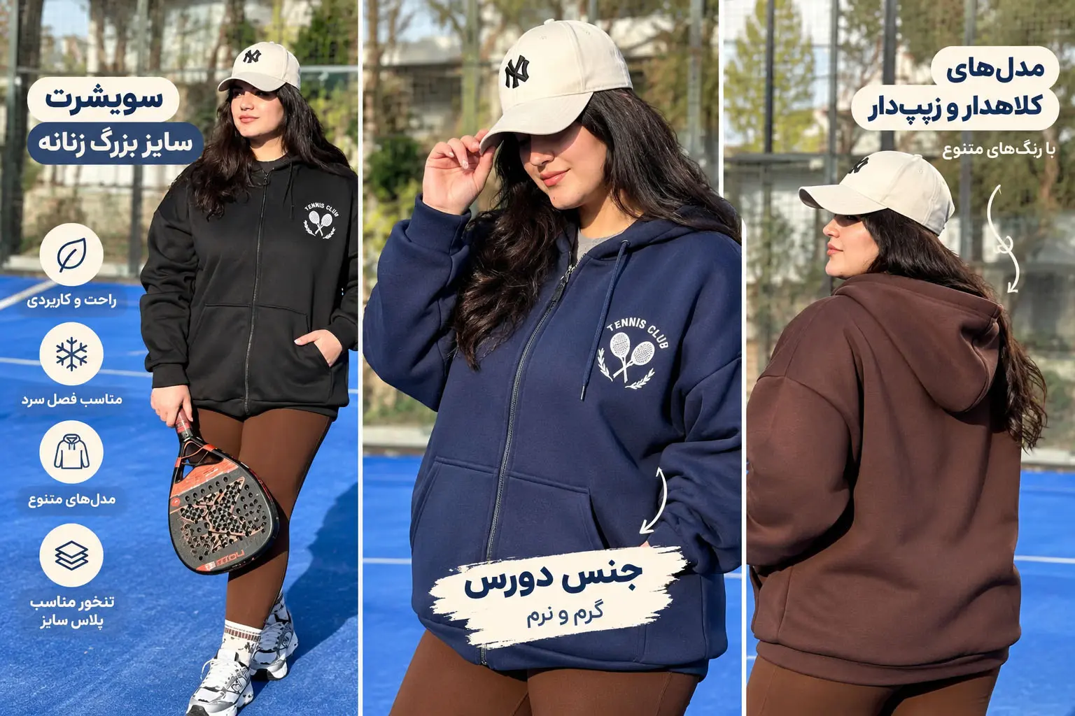انواع مدل های سویشرت سایز بزرگ زنانه