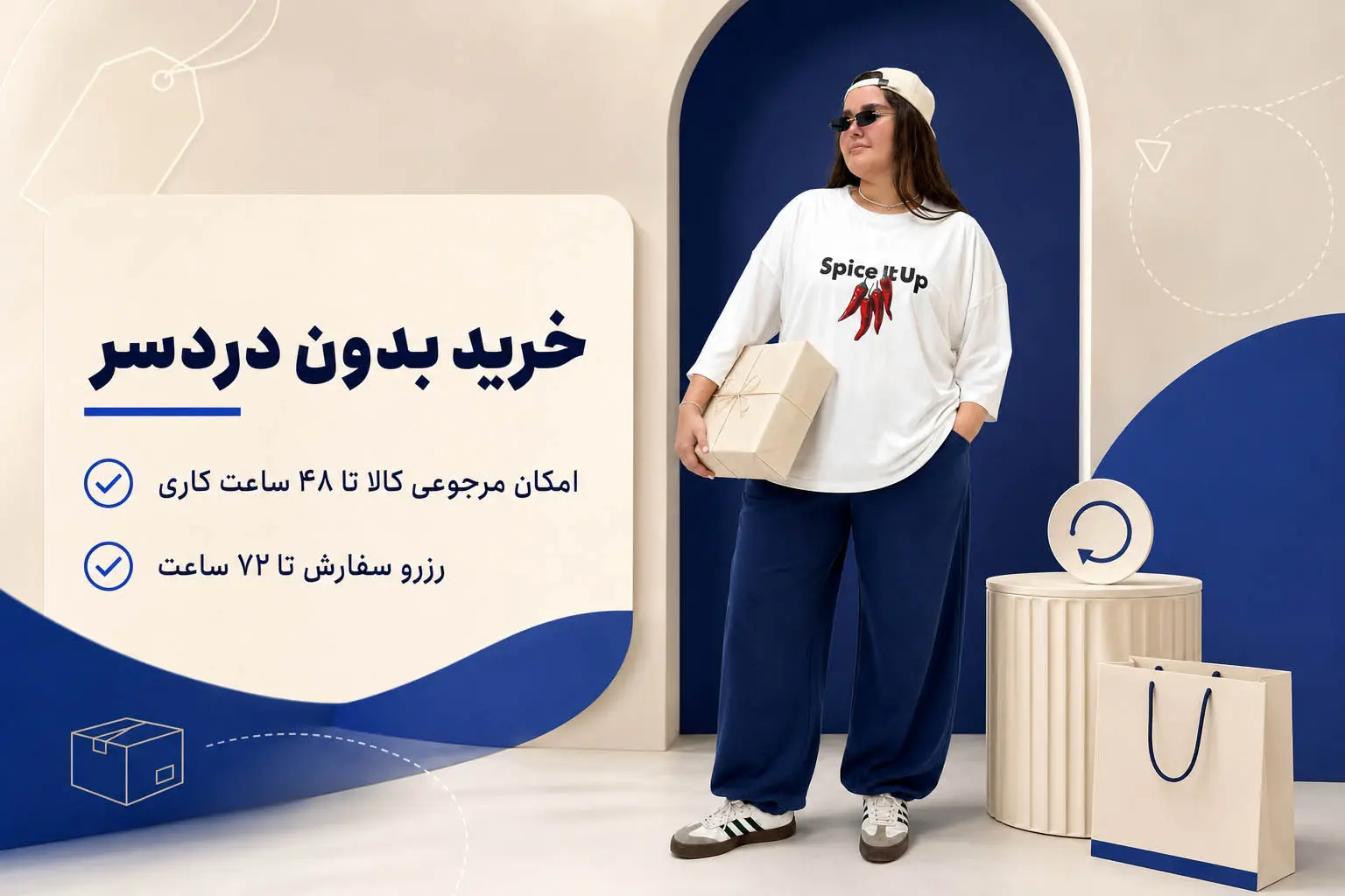 خرید بدون دردسر از بیگ‌سایز اصلی با امکان مرجوعی کالا و رزرو سفارش