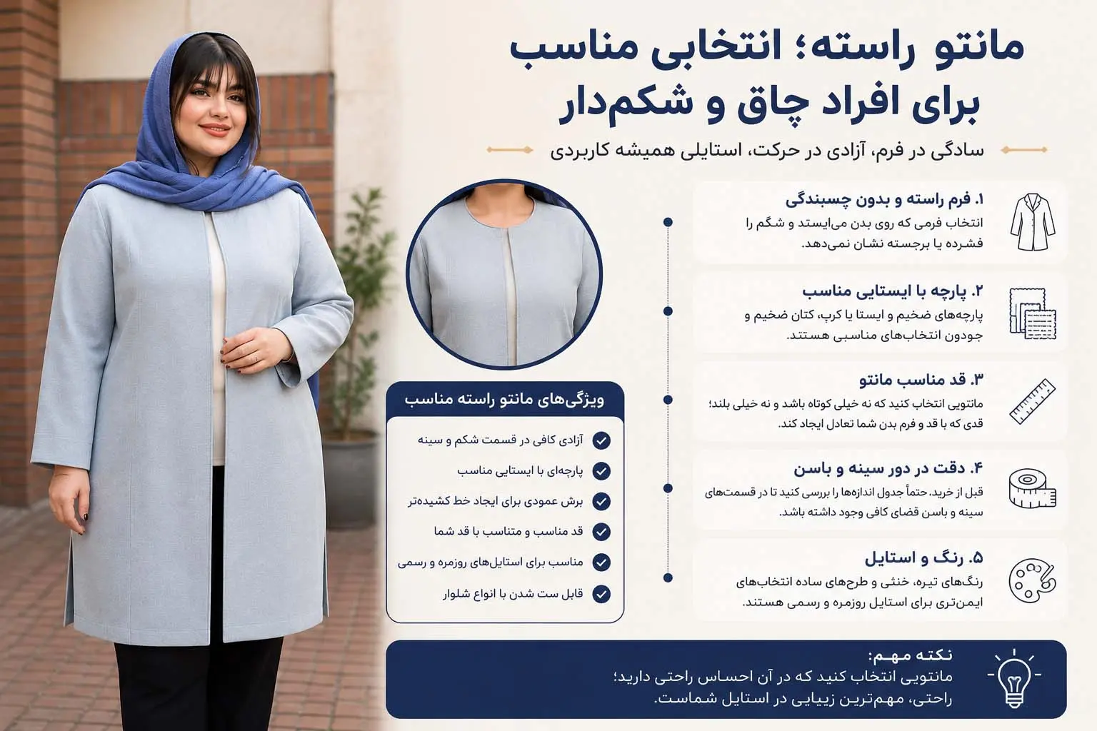 مانتو راسته
