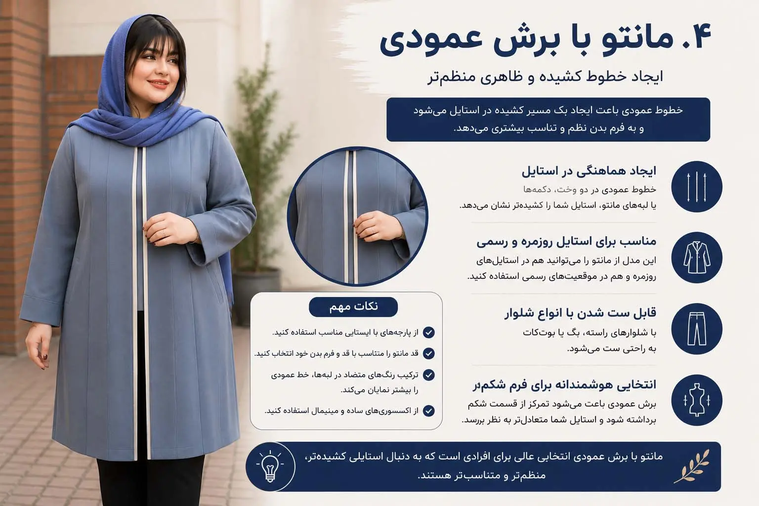 مانتو با برش عمودی